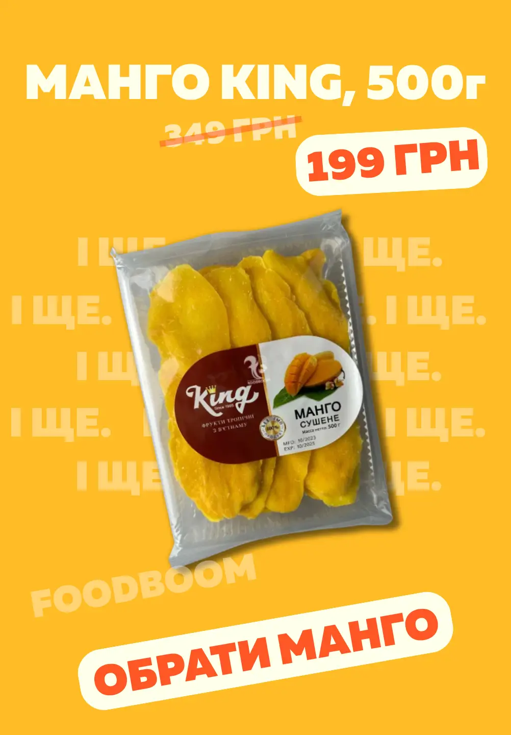 1) Манго Кінг 500гр купити недорого в Україні, фото 10