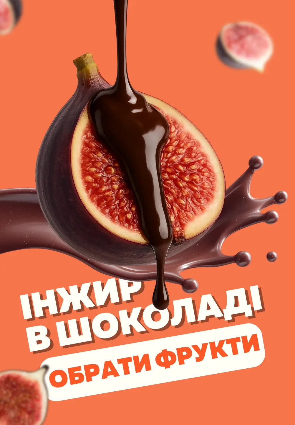 2) інжир купити недорого в Україні, фото 13