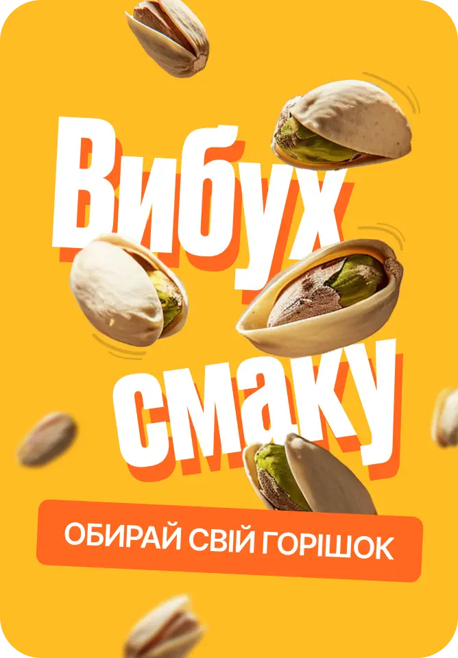 Горішки купити недорого в Україні, фото 1