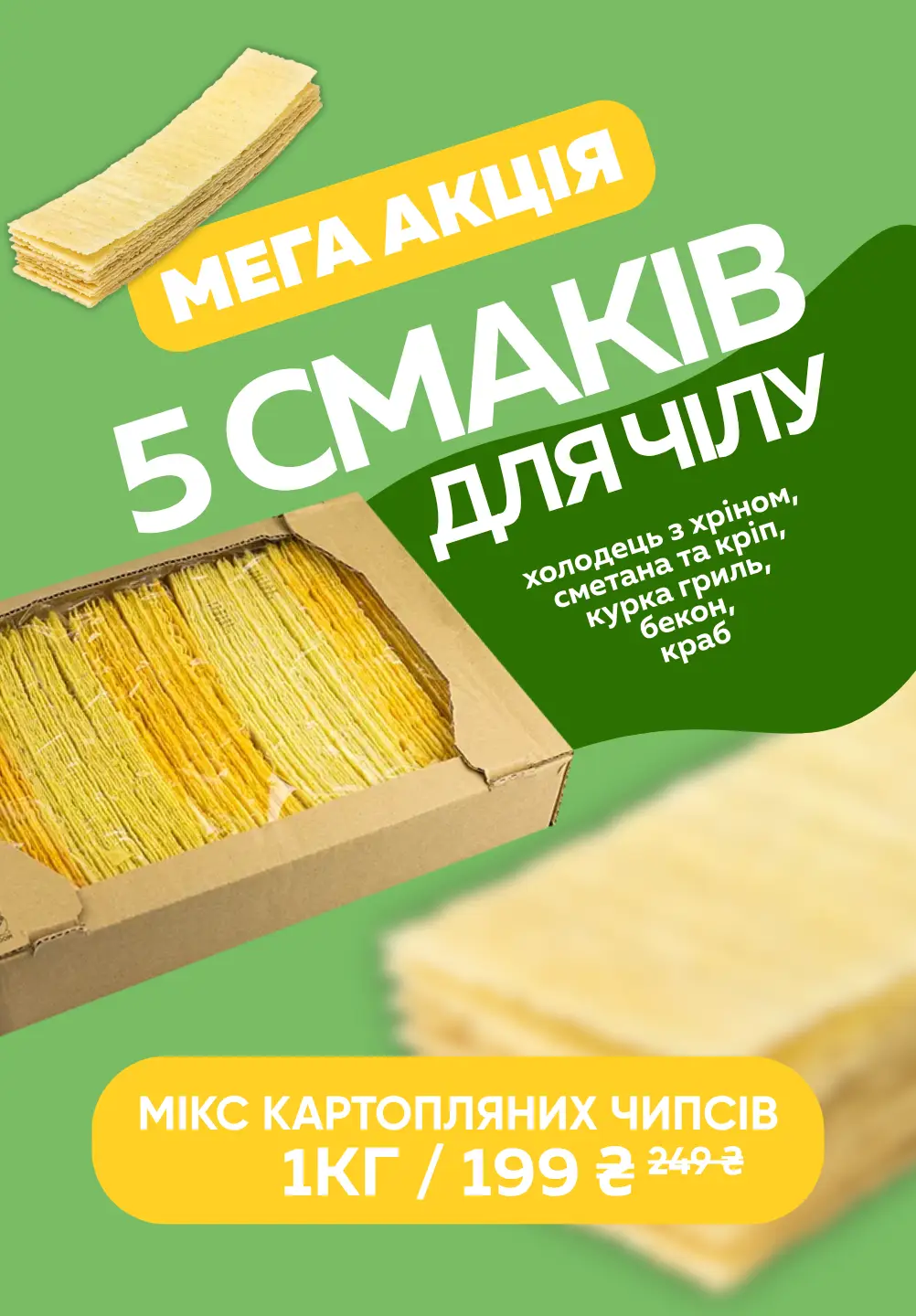 10) Чипси 1кг купити недорого в Україні, фото 23