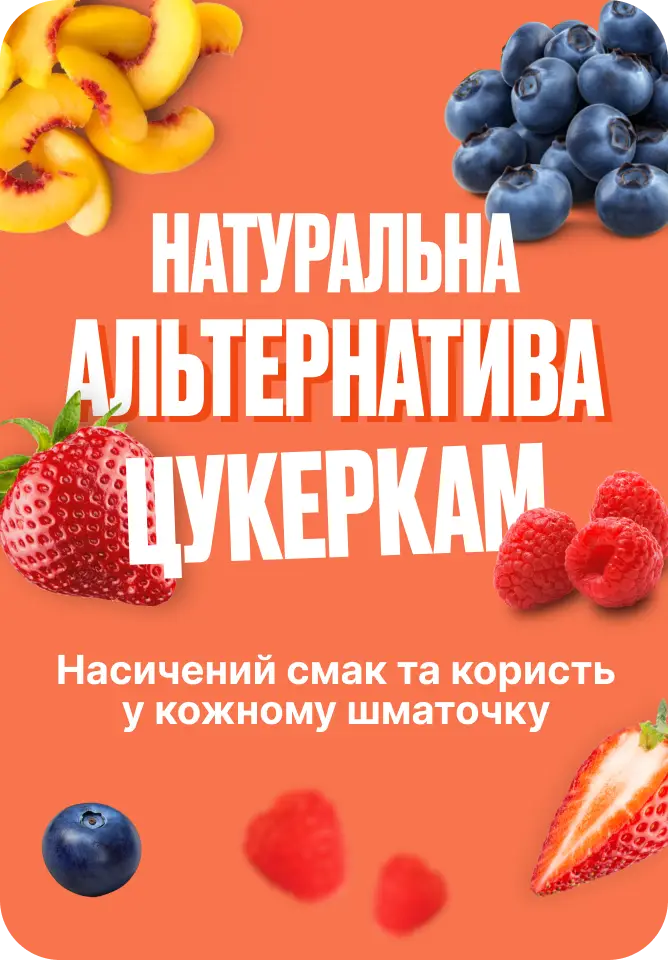 Альтернатива цукеркам купити недорого в Україні, фото 2