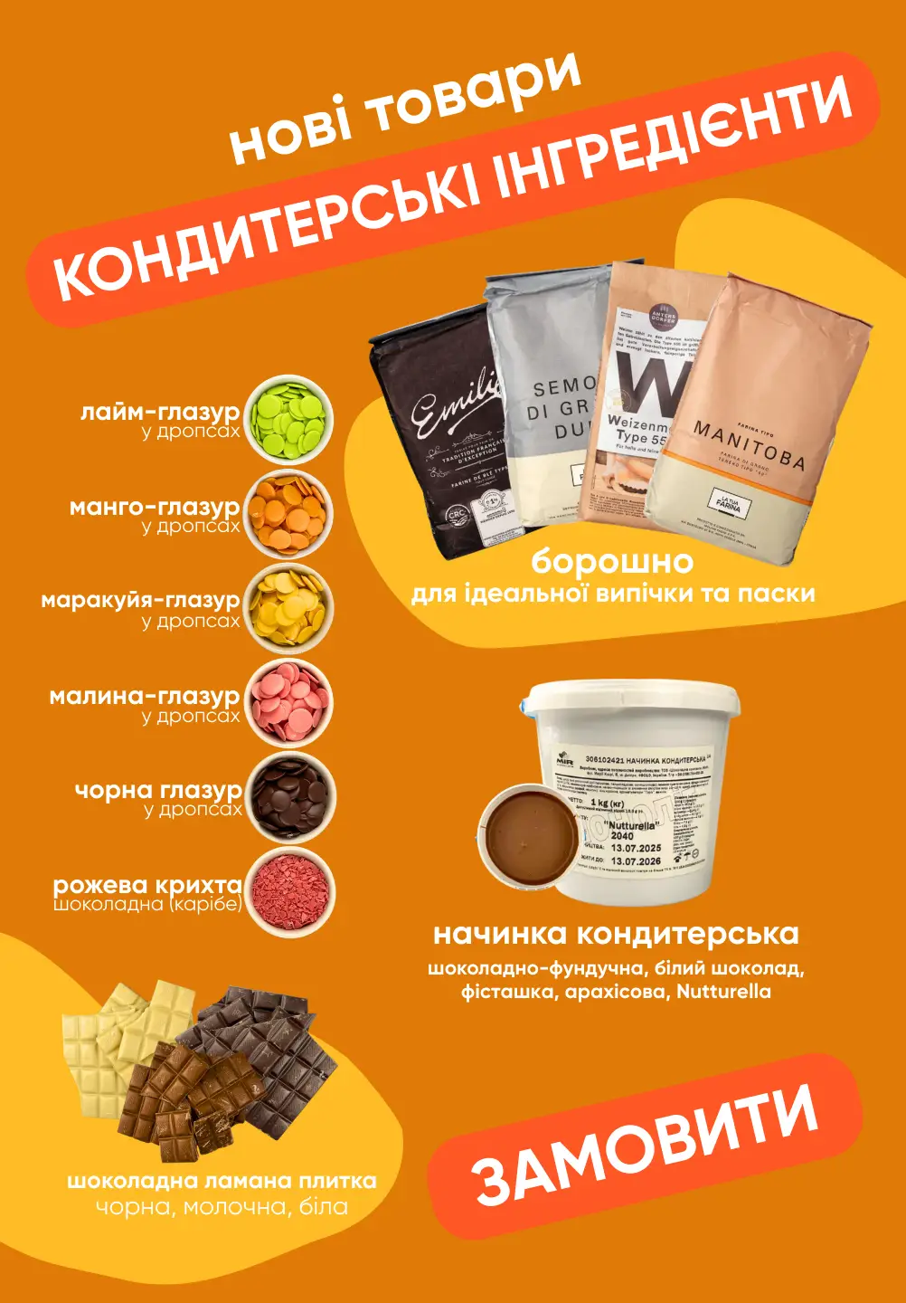 20) Кондитерські інгредієнти купити недорого в Україні, фото 36