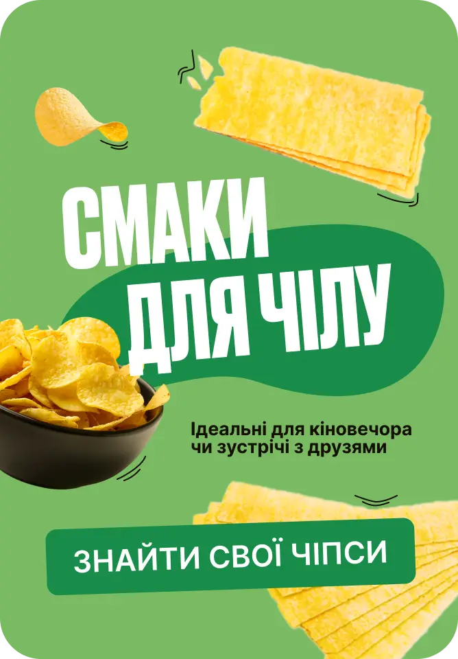Чіпси купити недорого в Україні, фото 3