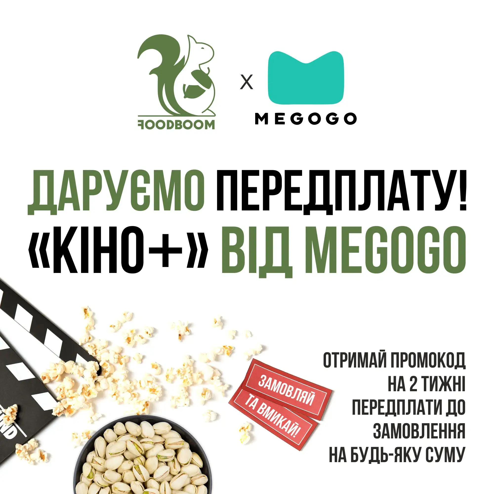 Колаборація FoodBoom x MeGoGo купити