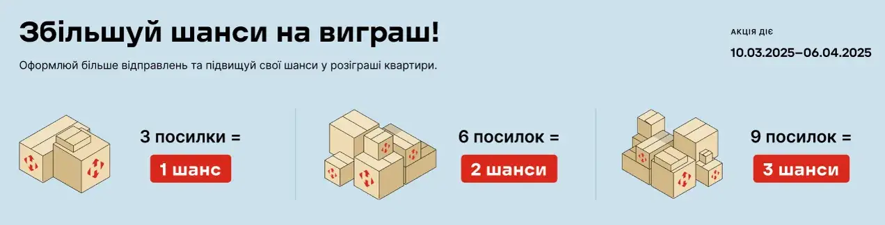 Нова пошта розігрує квартиру! Купуй у Food Boom і збільшуй свої шанси на перемогу! купити