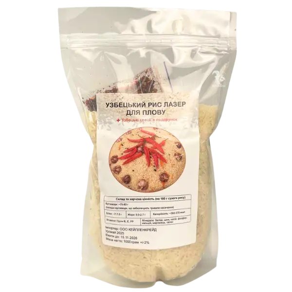 Узбецький рис лазер для плову, 1кг купити