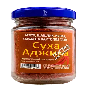 Аджика суха (гостра для гурманів), 150г купити