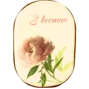 Імбирні пряники З весною піон купити